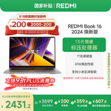 小米笔记本电脑【国家补贴20%】红米 REDMI Book 16 2024 焕新版 13代酷睿i5标压 16英寸 办公轻薄本