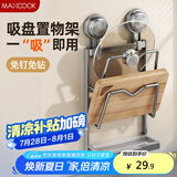 美厨（maxcook）锅盖架砧板架吸盘架 厨房置物架收纳架免打孔带接水盘2层MCZW7879