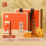 曦瓜乌龙茶甄选武夷岩茶老枞水仙特级153g 中火礼盒装茶叶