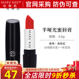 玫琳凯口红半哑光蜜唇膏光彩妆不脱色化妆品旗舰 名伶红