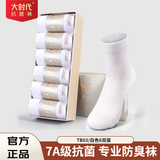 大时代抗菌防臭袜官方正品商务男袜四季棉袜男女同款TB03长袜 白色6双