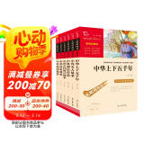 古今中外经典故事：中华上下五千年+中国古代寓言+中外名人故事+神话传说+历史故事+民间故事（共6册）