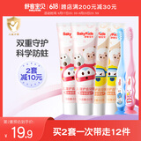 舒客宝贝（sakykids）儿童牙膏牙刷套装含氟防蛀牙膏60g*4支+护齿牙刷*2支2-12岁