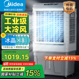 美的（Midea）空调扇工业冷风机冷风扇强力制冷水冷空调加冰块商用冷气机大面积超强风车间降温水冷机 AC400-20B