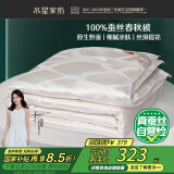 水星家纺蚕丝被100%蚕丝被子春秋被单人空调被芯被褥约3斤150×210cm