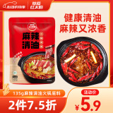 草原红太阳火锅底料 麻辣清油火锅底料135g 1~2人份火锅底料 麻辣烫底料