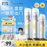 RECIPE玥之秘水晶防晒喷雾180ml*2+50ml 防晒霜喷雾防水防汗持久紫外线