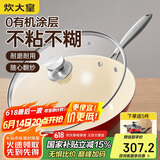 炊大皇 炒锅不粘锅 易洁少油烟多功能炒菜锅32cm  磁炉通用 喜炊DY62413