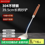 美厨（maxcook）锅铲炒铲 304不锈钢铲子 乌檀木铲加厚炒菜铲 MCCU4214