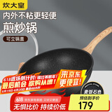 炊大皇 炒锅不粘锅麦饭石色炒菜锅30cm 电磁炉通用 黑曜石C30JD1