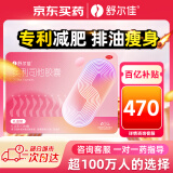 舒尔佳 奥利司他胶囊120mg*144粒 减脂减重 减肥药 塑身排油瘦身 治疗肥胖