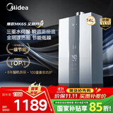 美的（Midea）14升燃气热水器天然气优于13升【国补立减15%】 三驱瞬调水伺服恒温MK6升级款 JSQ27-MK6S