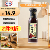 百利油醋汁0脂肪0蔗糖海苔风味油醋沙拉汁轻食水果蔬菜沙拉酱250g