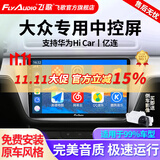 飞歌导航适朗逸迈腾速腾宝来帕萨特途观高尔夫汽车载中控大屏一体车机 EC2荣耀版四核2+32+AHD后视+安装