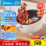 美的（Midea）电炒锅 电煮锅 电蒸锅 电火锅 家用多功能 一体电锅蒸煮炒菜 3.5L不沾一体电热锅 HGE2515 配蒸笼