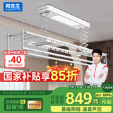 邦先生智能电动晾衣架阳台全自动小户型米家智能凉衣杆晒衣机M50S米家