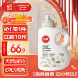 保宁（B&B）进口无香型纯素柔顺剂婴幼儿宝宝专用植物柔顺去静电【3斤瓶装】