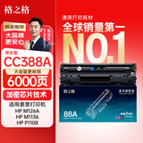 格之格388a硒鼓 超大容量适用惠普m1136硒鼓hp1108 1106plus m126a m126nw m128fn m226dw m1139 cc388a粉盒