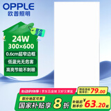 欧普照明（OPPLE）LED集成吊顶平板灯扣板灯超薄【300*600 24w 白光5700k】