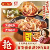 湾仔码头川香红油抄手云吞230g12只馄饨早餐夜宵生鲜速食冷冻