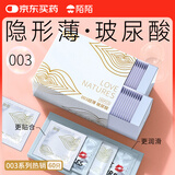 陌陌避孕套超薄003玻尿酸润滑持久60只白金2合1安全套套情趣计生用品