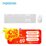 雷柏（Rapoo） X260S 键鼠套装 无线键鼠套装 办公键盘鼠标套装 电脑键盘 笔记本键盘 白色