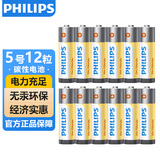 飞利浦（PHILIPS）碳性5号电池12粒干电池适用遥控器/钟表/电子称/计算器/闹钟/耳温枪电池5号 AA R6