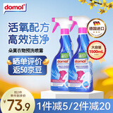 Domol 多功能衣物预洗喷雾750ml*2 衣领净强力去污去黄衣领袖口污渍剂 