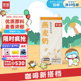菲诺 燕麦奶 咖啡奶茶伴侣 谷物早餐奶植物蛋白饮料门店同款 1kg