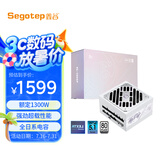鑫谷（segotep）昆仑九重KE-1300P白金牌数字电源（额定1300W/强劲超载性能/全日系电容/ATX3.1/支持5090显卡）