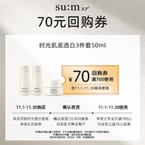 苏秘37°（Su:m37°）时光肌底透白系列3件套50ml回购券（商品为非卖品，介意勿拍）