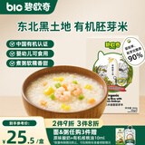 碧欧奇有机胚芽米360g大米长丽香婴幼儿营养粥宝宝自制辅食儿童营养主食