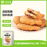 华田禾邦鲷鱼烧 900g 10只 红豆乳酪 日式小吃甜点下午茶速冻早餐半成品