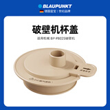 蓝宝【蓝宝品牌】破壁机/电蒸锅 杯体、杯盖、隔音罩、大炖盅、小炖盅等配件 联系客服下单 【破壁机PB02S】杯盖