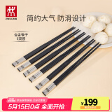 双立人（ZWILLING）筷子餐具套装乔迁防滑不发霉一人一筷专筷专用无漆无蜡家用6双装 6双 【宴请】合金筷子-251mm