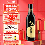 千禾 有机醋 酿造食醋 原料有机认证500mL 不使用添加剂