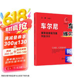 车尔尼钢琴初级练习曲 作品599 江晨版本车尔尼599 儿童初级入门教学用书 钢琴书练习曲书籍钢琴教材钢琴基础教程教材
