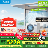 美的（Midea）风管机3匹一级能效【国家补贴直降20%】中央空调一拖一星光科技版全屋智联 客厅隐藏式全直流变频 2匹 一级能效 科技版 (23-34㎡）