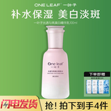 一叶子美白祛斑套装洗面奶爽肤水乳液补水保湿改善暗沉光透匀亮护肤品女 美白提亮爽肤水
