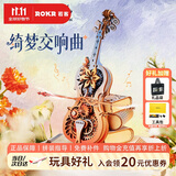 若客（ROKR）绮梦大提琴 八音盒音乐盒积木diy手工拼图拼装模型玩具生日礼物