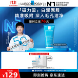 理肤泉【孙颖莎推荐】清洁白泥面膜100ml控油保湿护肤品(效期至26年1月)