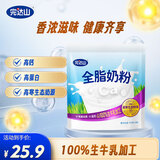 完达山（wondersun）全脂奶粉 高蛋白质高钙 生牛乳加工350g(新老包装随机发货) 