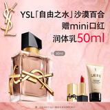 圣罗兰（YSL）自由之水沙漠百合女士香水30ml化妆品生日礼物送女友
