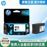 惠普（HP） 955XL原装墨盒 适用惠普8210 8720 8730 7740 7720 7730打印机 955黑色标准容量（约1000页）