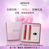 阿玛尼七夕梦中人限定口红双支礼盒(405+214)唇釉 七夕情人节礼物生日女