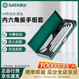 世达（SATA）14件加长球头内六角扳手组套 09141