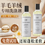 初蔓羊毛羊绒专用洗涤剂衣服洗涤剂羊毛衫缩水还原恢复剂中性洗衣液 【超值装】羊毛洗涤剂1000ml 大型商超高档羊毛洗涤剂TOP