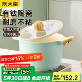 炊大皇 汤锅不粘锅 辅食锅陶瓷不粘泡面煲汤锅22cm 磁炉通用青瓷QC22TG