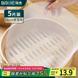 拜杰蒸笼布 5片装28cm 圆形蒸包子馒头蒸笼纸垫布不粘屉布硅胶蒸笼垫