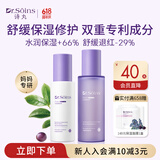 Dr.Soins诗丸准孕妇护肤品水乳套装补水保湿舒缓修护敏感肌可用化妆品